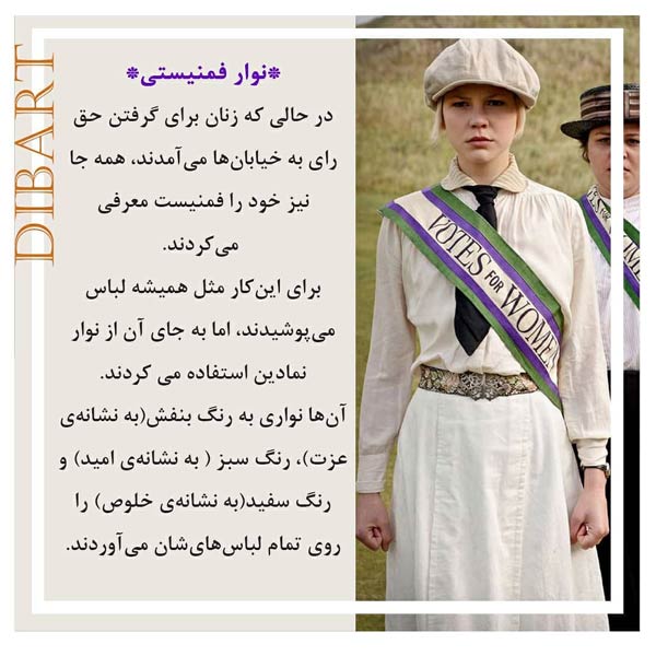 تاثیر مد بر فمینیسم