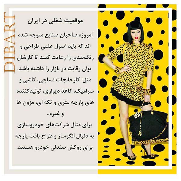 طراح پارچه - textile designer
