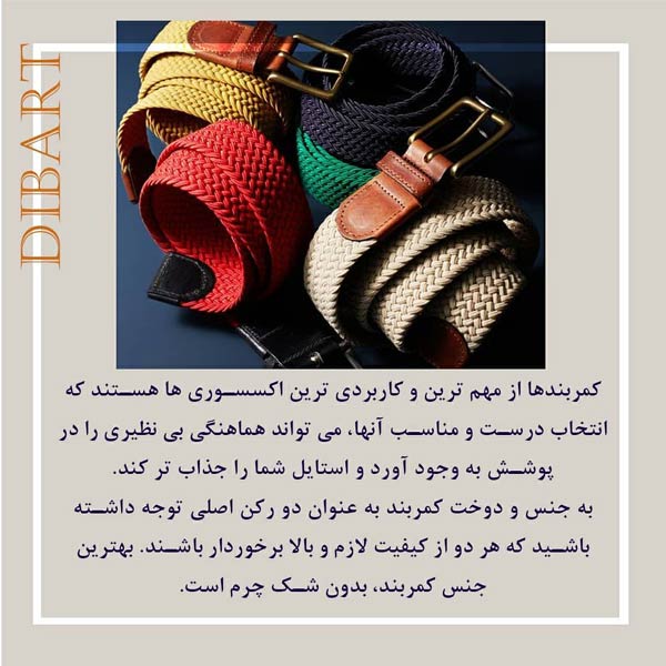 اصول انتخاب کمربند