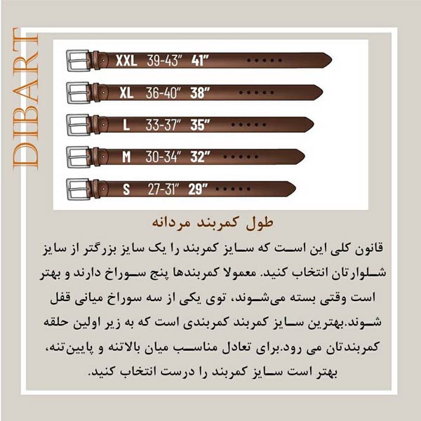 اصول انتخاب کمربند