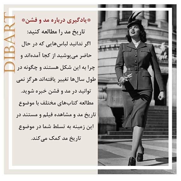 چگونه کارشناس مد شویم؟