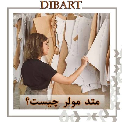 متد مولر چیست؟