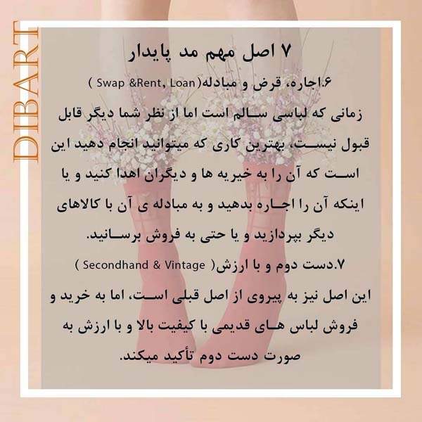 7 اصل مهم مد پایدار