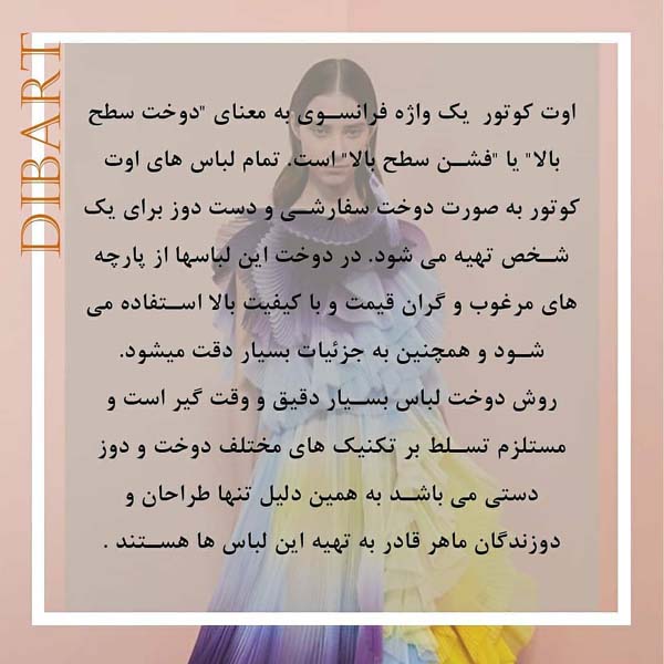 مد با طعم لاکچری