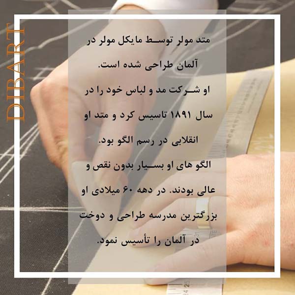 متد مولر چیست؟