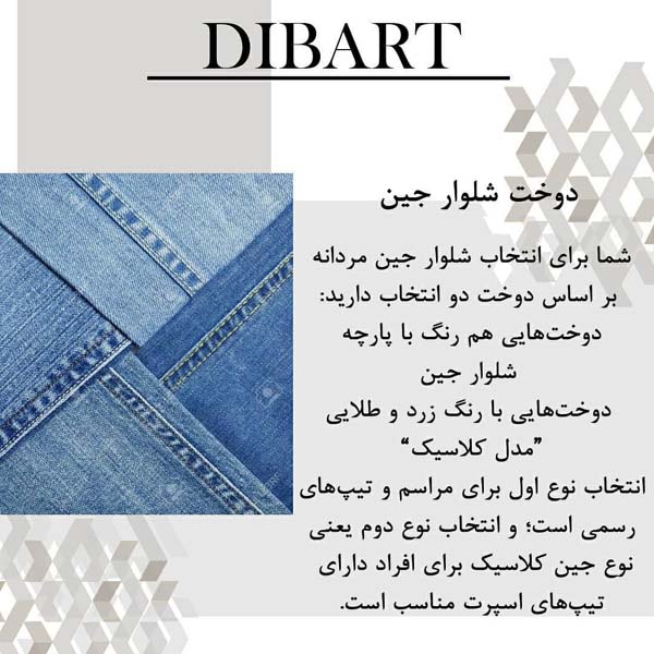 انواع شلوار جین مردانه