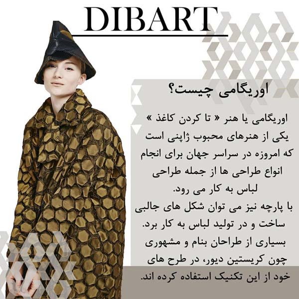 اوریگامی در طراحی لباس