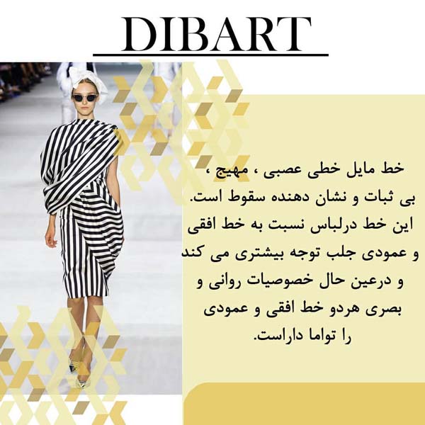 خطوط مورب در لباس