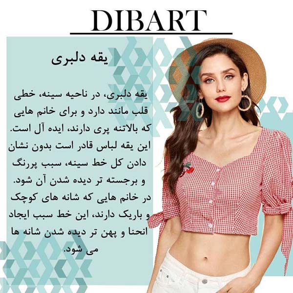 معرفی انواع یقه تخت - یقه خطی
