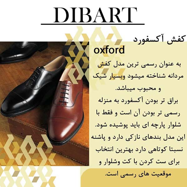 انواع کفش مردانه