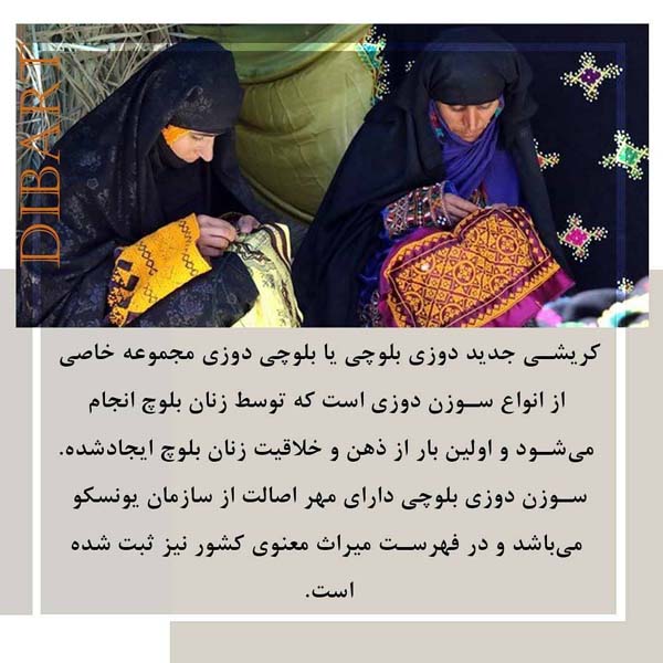 سوزن دوزی بلوچی