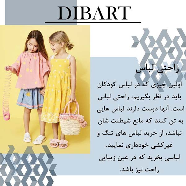 لباس کودکانه