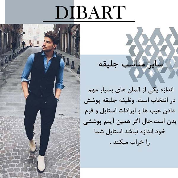 اصول پوشیدن جلیقه