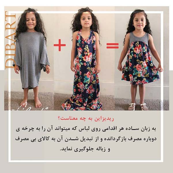 ریدیزاین یا باز طراحی