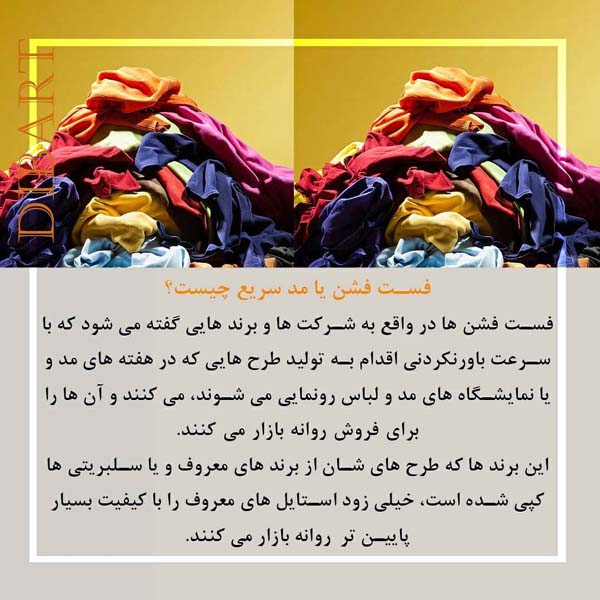 فست فشن ها، کپی کارهای حرفه ای