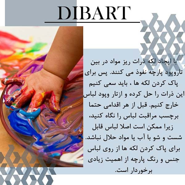 چگونه لکه ها را پاک کنیم؟