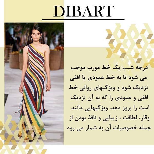 خطوط مورب در لباس