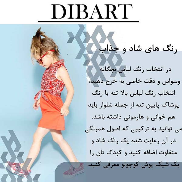 لباس کودکانه