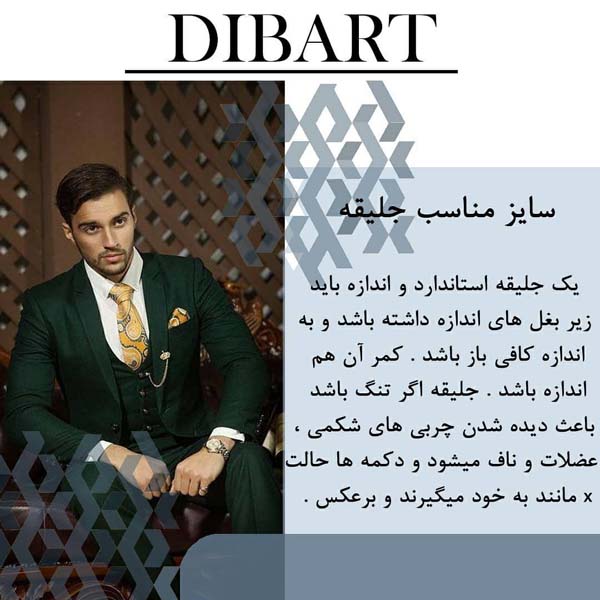اصول پوشیدن جلیقه