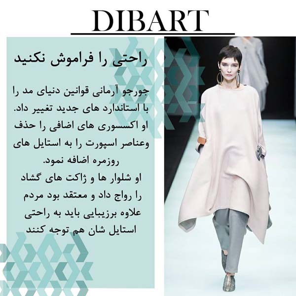 6 اصل پوشش از زبان جورجو آرمانی