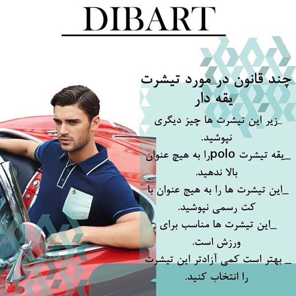 تیشرت مناسب هر اندام