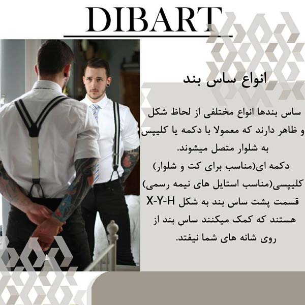 استایلی خاص با ساس بند