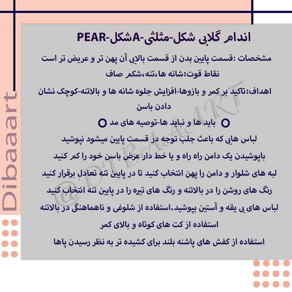 اندام گلابی شکل یا مثلثی