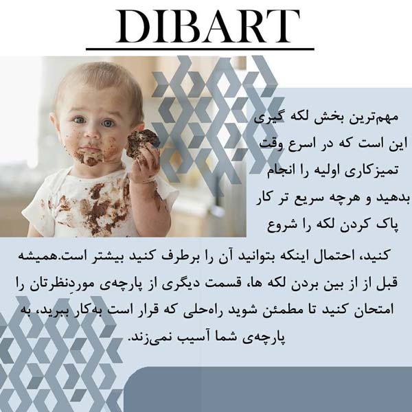 چگونه لکه ها را پاک کنیم؟