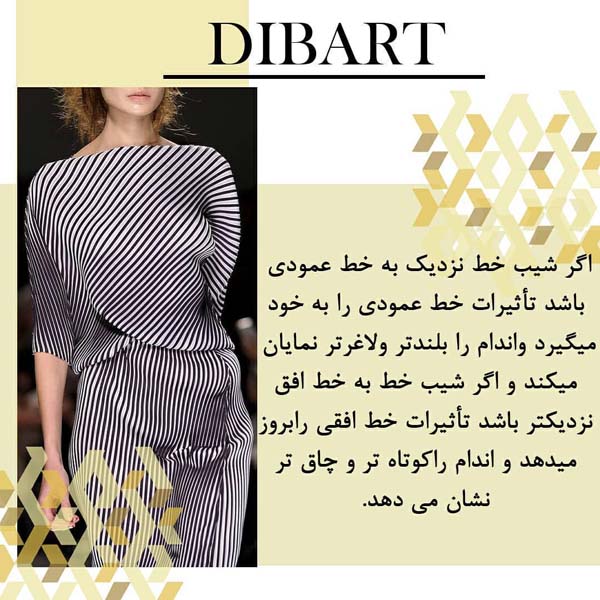 خطوط مورب در لباس