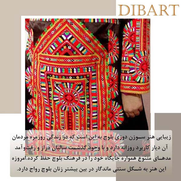 سوزن دوزی بلوچی