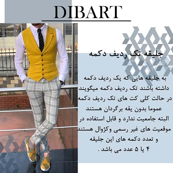 اصول پوشیدن جلیقه