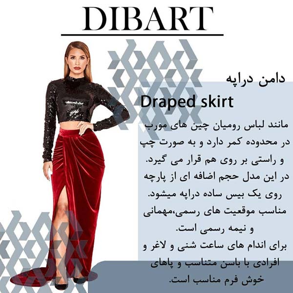 معرفی انواع دامن