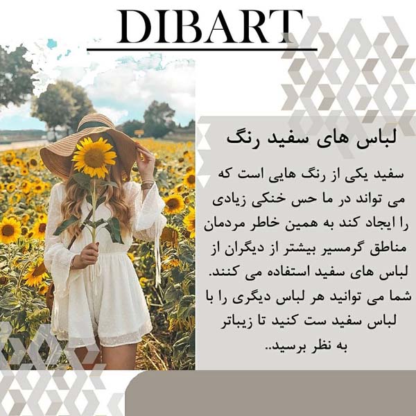 امسال بهاری تر بپوشید