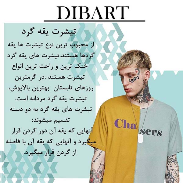 تیشرت مناسب هر اندام