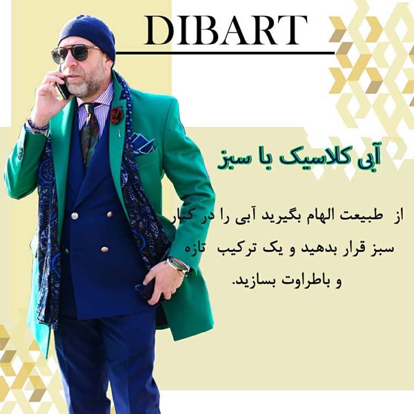 ست رنگی لباس سال 2020