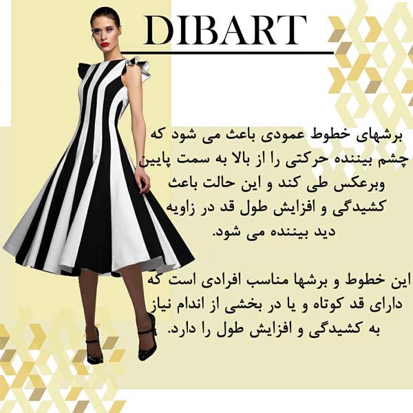 خطوط عمودی در لباس