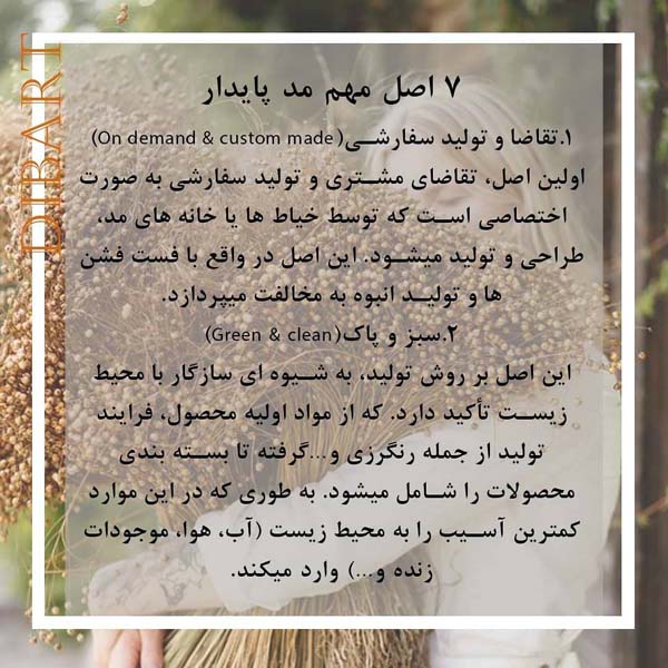 7 اصل مهم مد پایدار