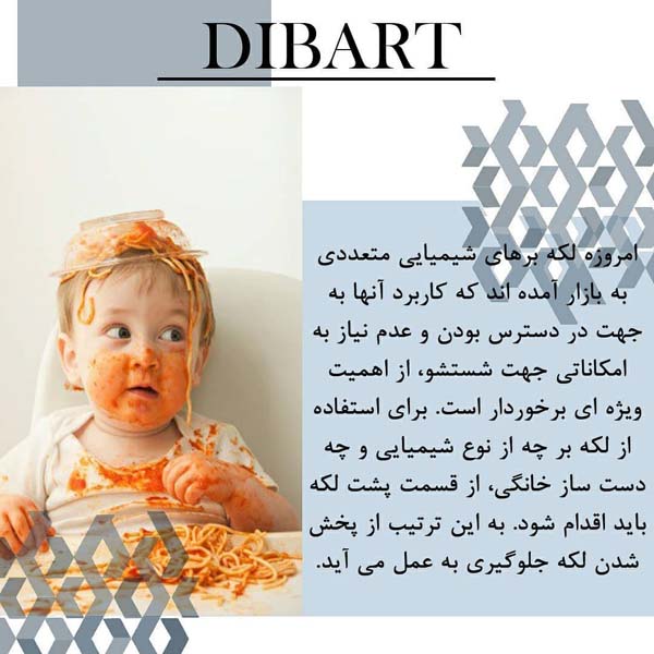 چگونه لکه ها را پاک کنیم؟