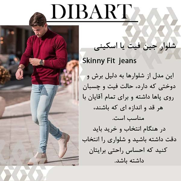 انواع شلوار جین مردانه