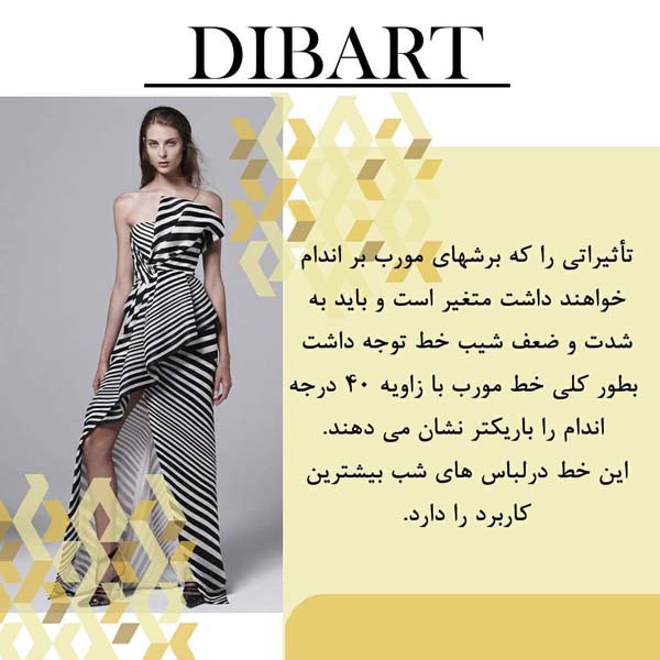 خطوط مورب در لباس