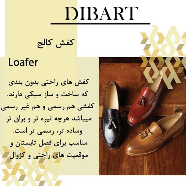 انواع کفش مردانه