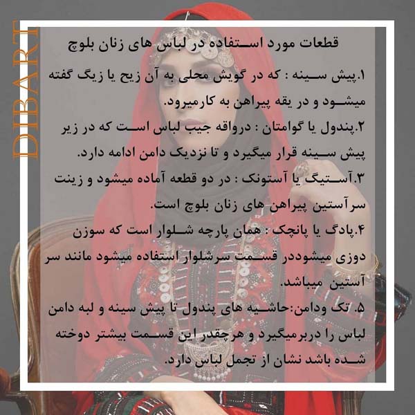 سوزن دوزی بلوچی
