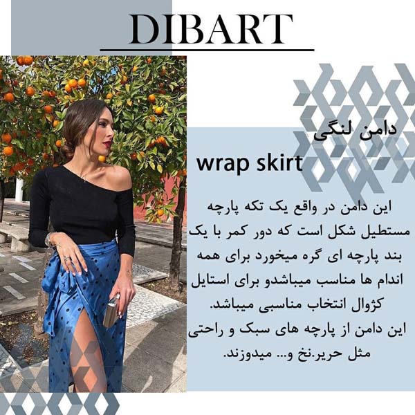 معرفی انواع دامن