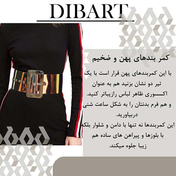 اکسسوری های بهارانه
