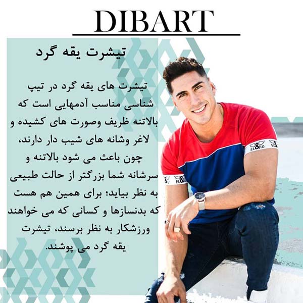 تیشرت مناسب هر اندام