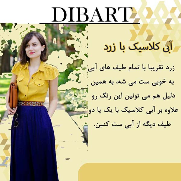 ست رنگی لباس سال 2020