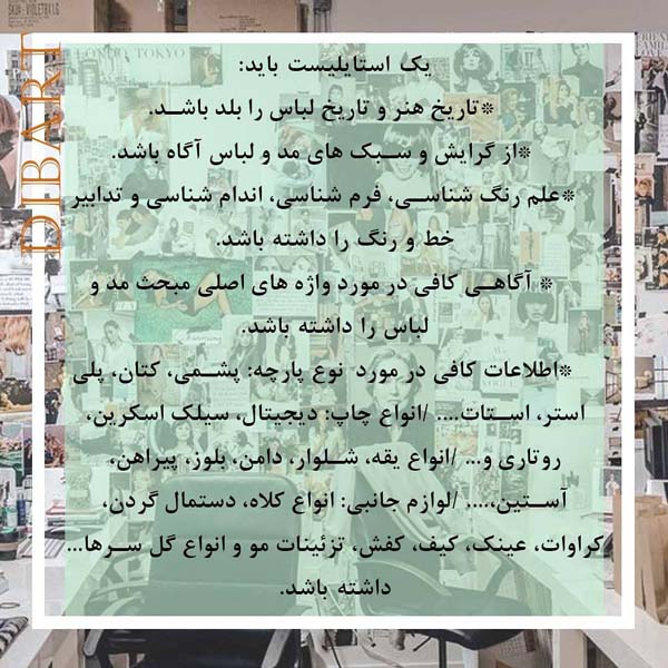استایلیست کیست؟