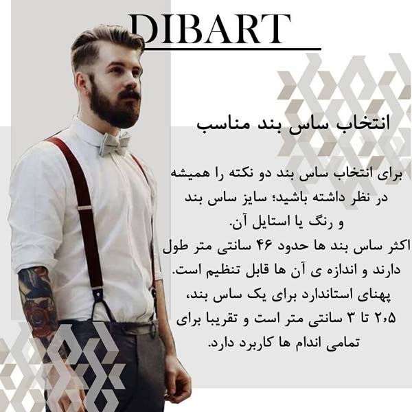استایلی خاص با ساس بند