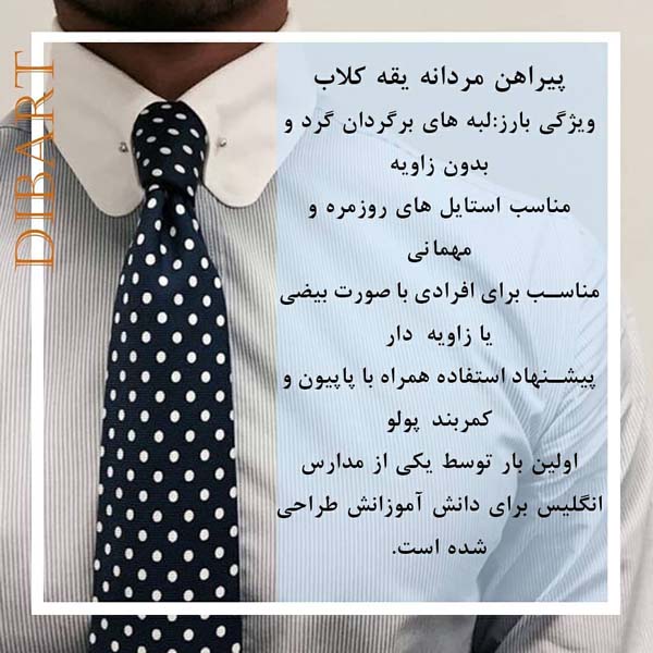 معرفی 5 یقه پیراهن مردانه
