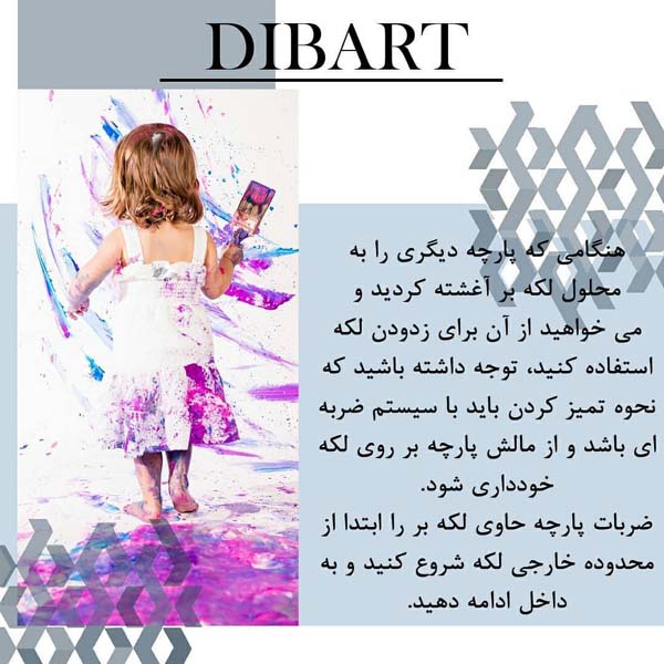 چگونه لکه ها را پاک کنیم؟